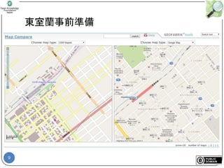 9
東室蘭事前準備
 