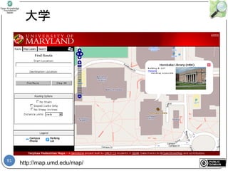 91
大学
http://map.umd.edu/map/
 