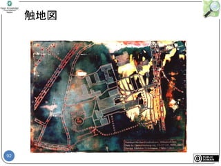 92
触地図
 