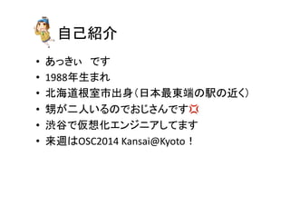 ԼB	
?? äǤ	
 ?
?? 1988ޤ	
 ?
?? гձ|ˤkν	
 ?
?? ˤΤǤǤ?	
 ?	
 ?
?? iȤǁ뻯󥸥˥Ƥޤ	
 ?
?? LOSC2014	
 ?Kansai@Kyoto	
 ?
 