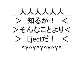 ˣ?
֪뤫	
 ?
ʤȤ꣼	
 ?
Eject?
^Y^Y^Y^Y^Y^	
 