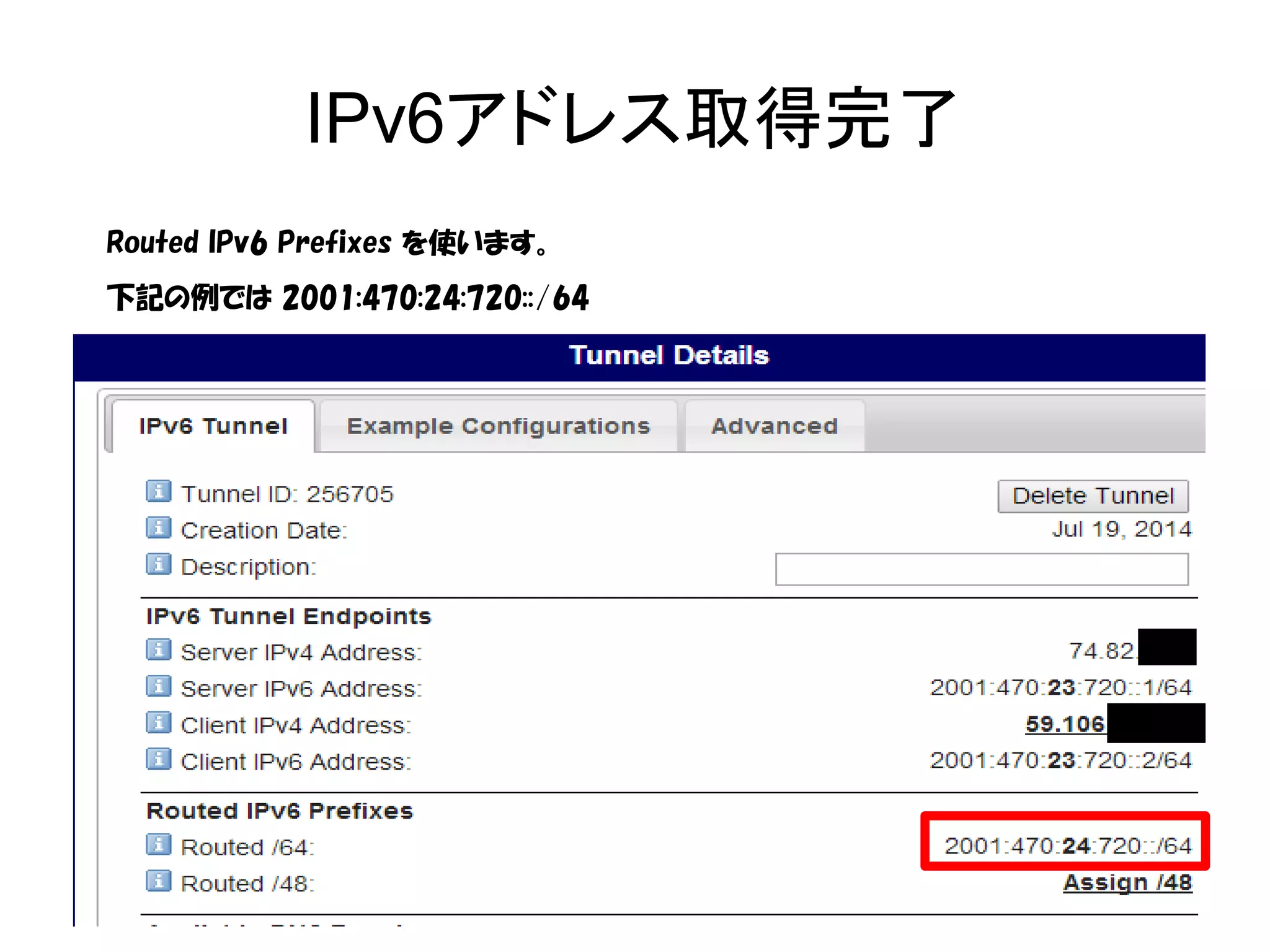 IPv6アドレス取得完了
Routed IPv6 Prefixes を使います。
下記の例では 2001:470:24:720::/64
 