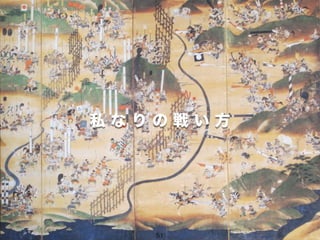 ©2014 株式会社Loco Partners
conﬁdential
51
私 な り の 戦 い 方
 