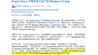http://blogs.msdn.com/b/mengtsai/archive/2013/12/21/projec
t-siena-windows-8-1-app.aspx
 