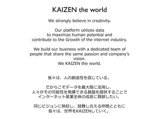 Work  with  decency  and  pursue  our  vision  with  passion
仕事に品を持ち、ビジョンに熱狂する
Be  top  professionals  and  always  work  ...