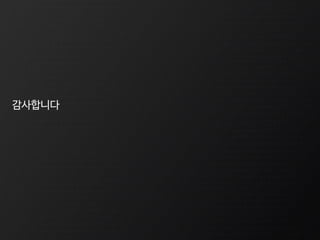 감사합니다
 