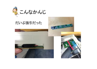 こんなかんじ	
　だいぶ強引だった	
 