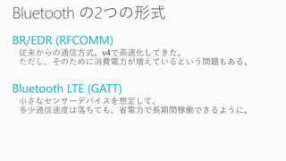 BR/EDR (RFCOMM)
Bluetooth LTE (GATT)
 