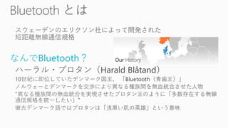 なんでBluetooth？
 