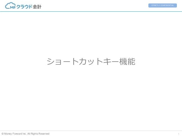 ショートカットキー機能