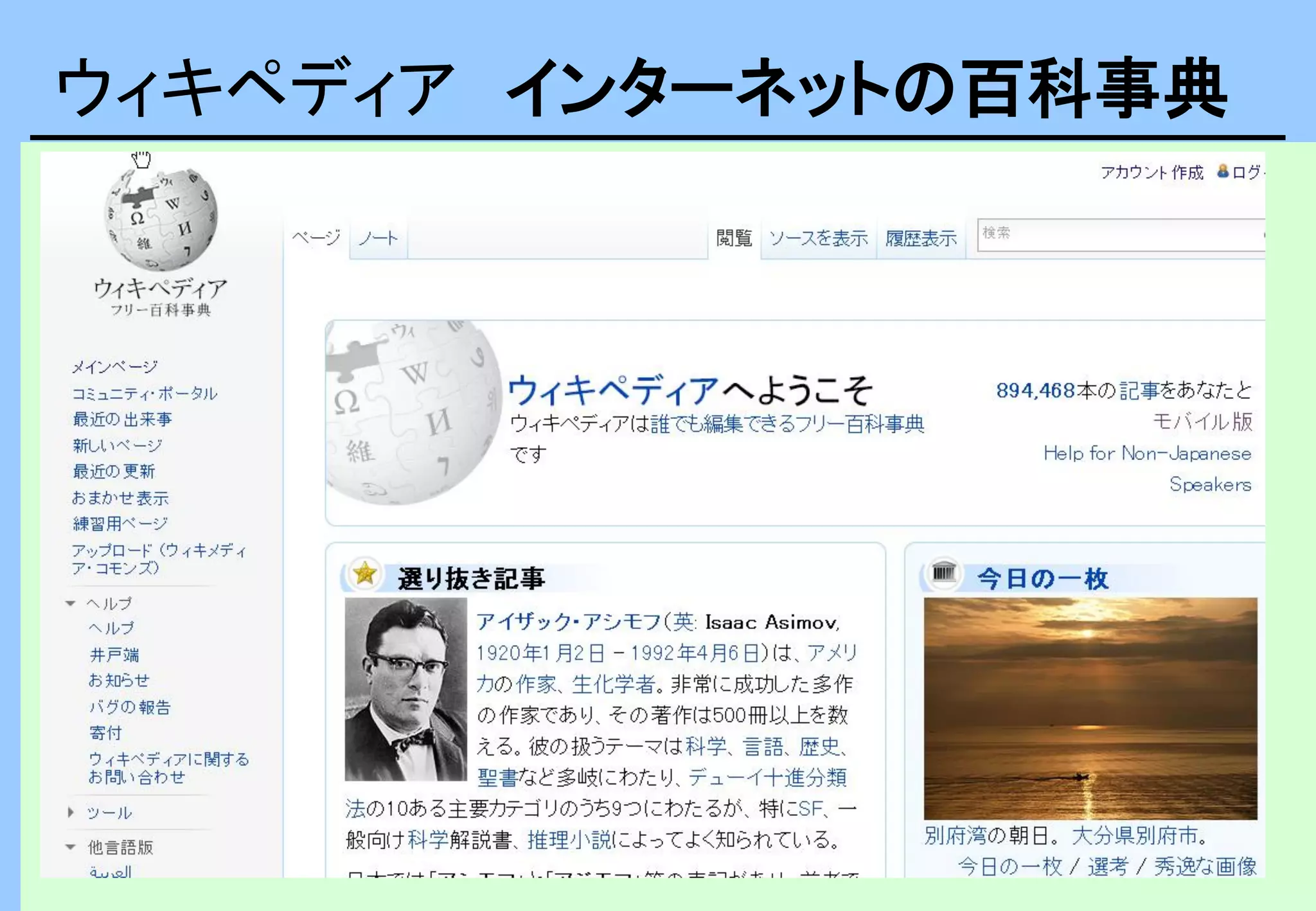 ウィキペディア インターネットの百科事典
OSMの意義も、相互運用性
 