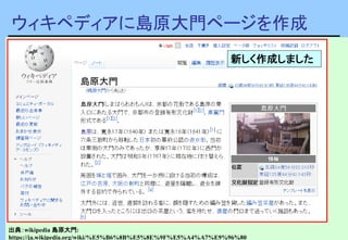 ウィキペディアに島原大門ページを作成
出典：wikipedia 島原大門:
https://ja.wikipedia.org/wiki/%E5%B6%8B%E5%8E%9F%E5%A4%A7%E9%96%80
新しく作成しました
 