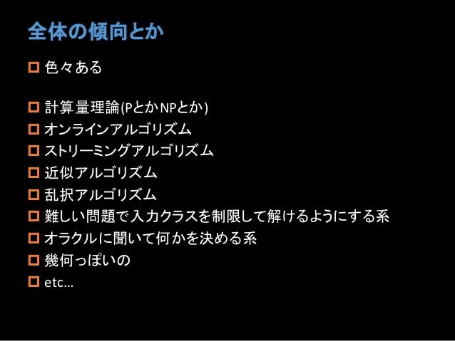 Icalp 14 参加記 Icalp 14 参加記