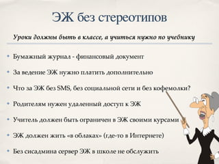 ШКОЛА– ОПЕРАТОР
• Копии документов обучающихся	

• Копии документов родителей	

• Контактные данные	

• Мед. карта	

• Отметки обучающихся
 