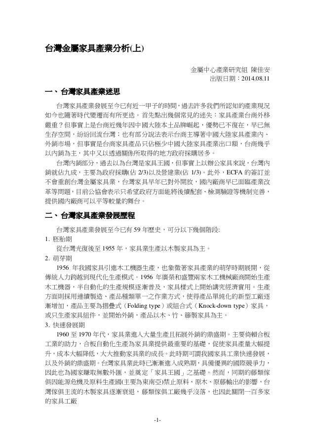 台灣金屬家具產業分析 上 傳統產業加值轉型推動計畫