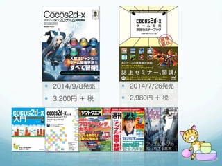—  2014/9/8発売
—  3,200円 ＋ 税
—  2014/7/26発売
—  2,980円 ＋ 税
 
