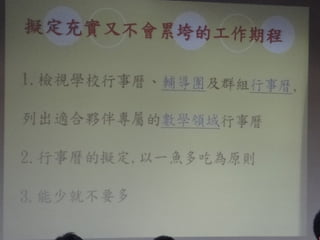 20140818數領召研習活動