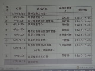 20140818數領召研習活動