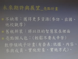 20140818數領召研習活動