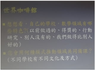 20140818數領召研習活動