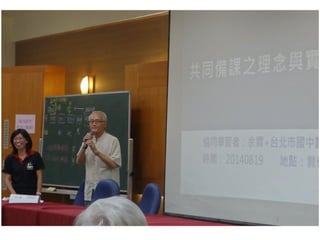 20140818數領召研習活動
