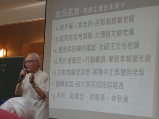 20140818數領召研習活動