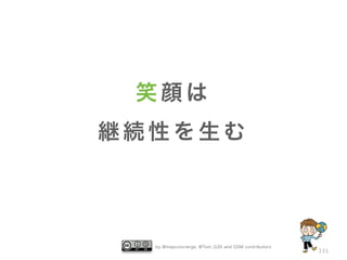 by @mapconcierge, @Tom_G3X and OSM contributors
131
笑 顔 は
継 続 性 を 生 む
 