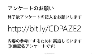 クラウドデザインパターン
Cloud Design Patterns: Prescriptive Architecture Guidance for Cloud Applications
kyrt @takekazuomi 22014/8/20
 