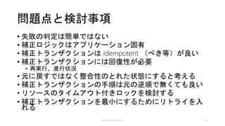 例
2014/8/20 kyrt @takekazuomi 28
 
