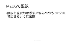 前振り
Data Management の一般的な課題
2014/8/20 kyrt @takekazuomi 9
 