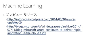 http://satonaoki.wordpress.com/2014/08/10/azure-
updates-2/
http://msopentech.com/blog/2014/07/09/redis-
windows-2-8-9-rel...