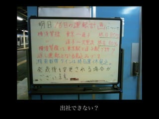 出社できない？
 