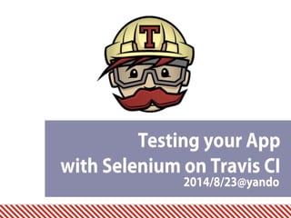 2014/8/23@yando
Testing your App 
with Selenium on Travis CI
 
