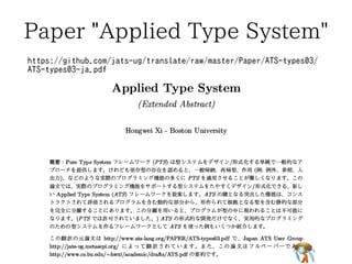 "MLプログラマ向けATS言語ガイド" 
https://github.com/jats-ug/translate/blob/master/Web/cs.likai.org/ 
ats/ml-programmers-guide-to-ats.md 
 