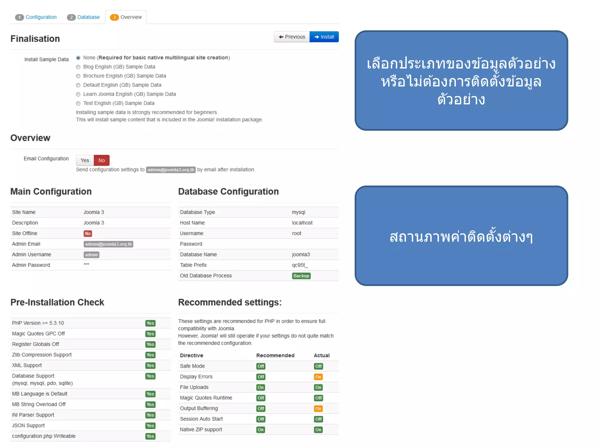 เลือกประเภทของข้อมูลตัวอย่าง หรือไม่ต้องการติดตั้งข้อมูล ตัวอย่าง 
สถานภาพค่าติดตั้งต่างๆ  