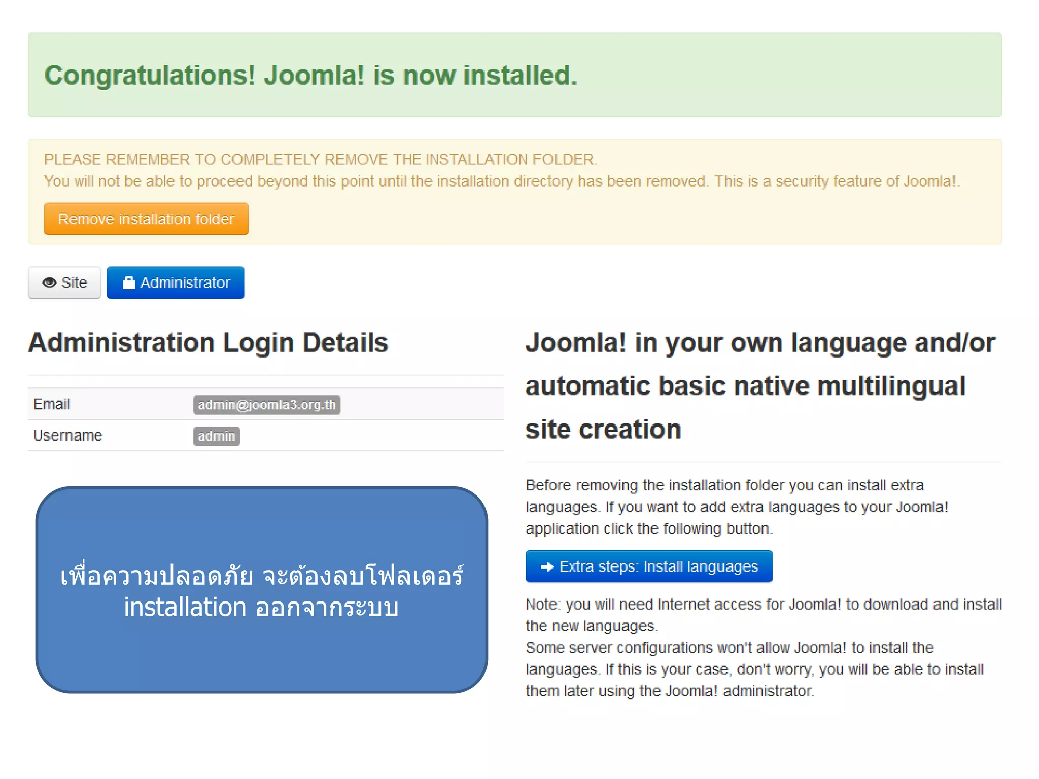 เพื่อความปลอดภัย จะต้องลบโฟลเดอร์ installation ออกจากระบบ  