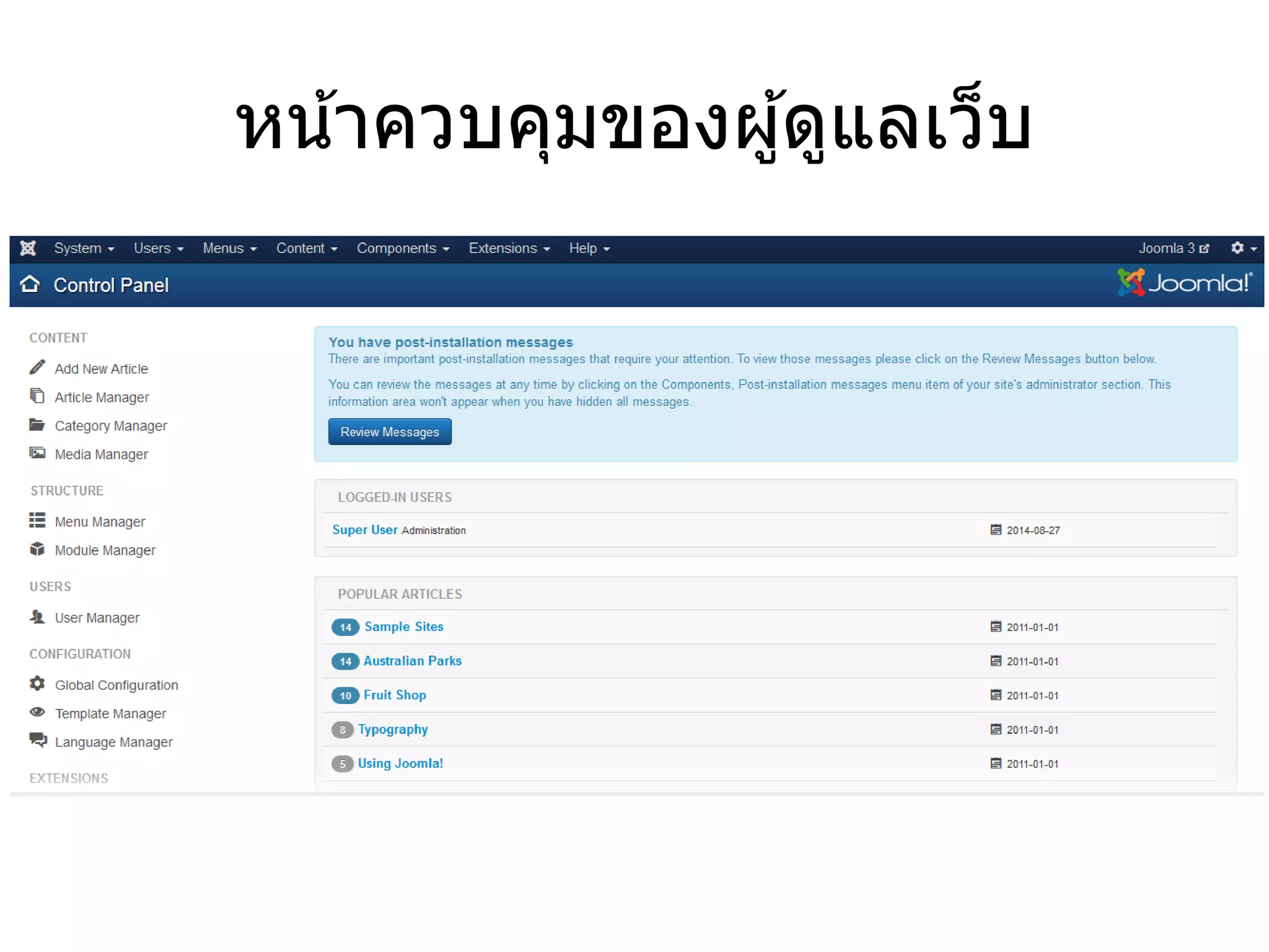 หน้าควบคุมของผู้ดูแลเว็บ  