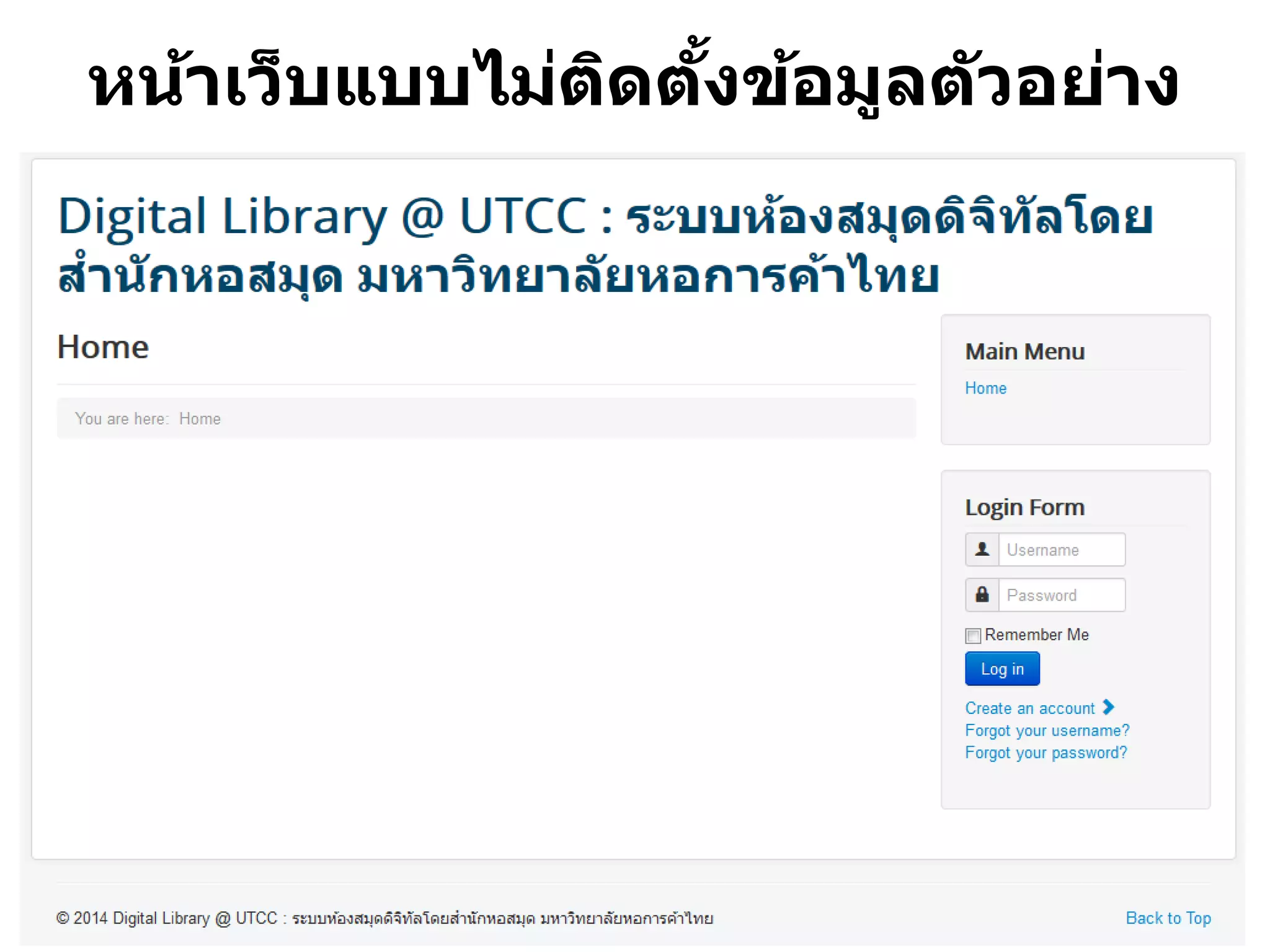 หน้ำเว็บแบบไม่ติดตั้งข้อมูลตัวอย่ำง  