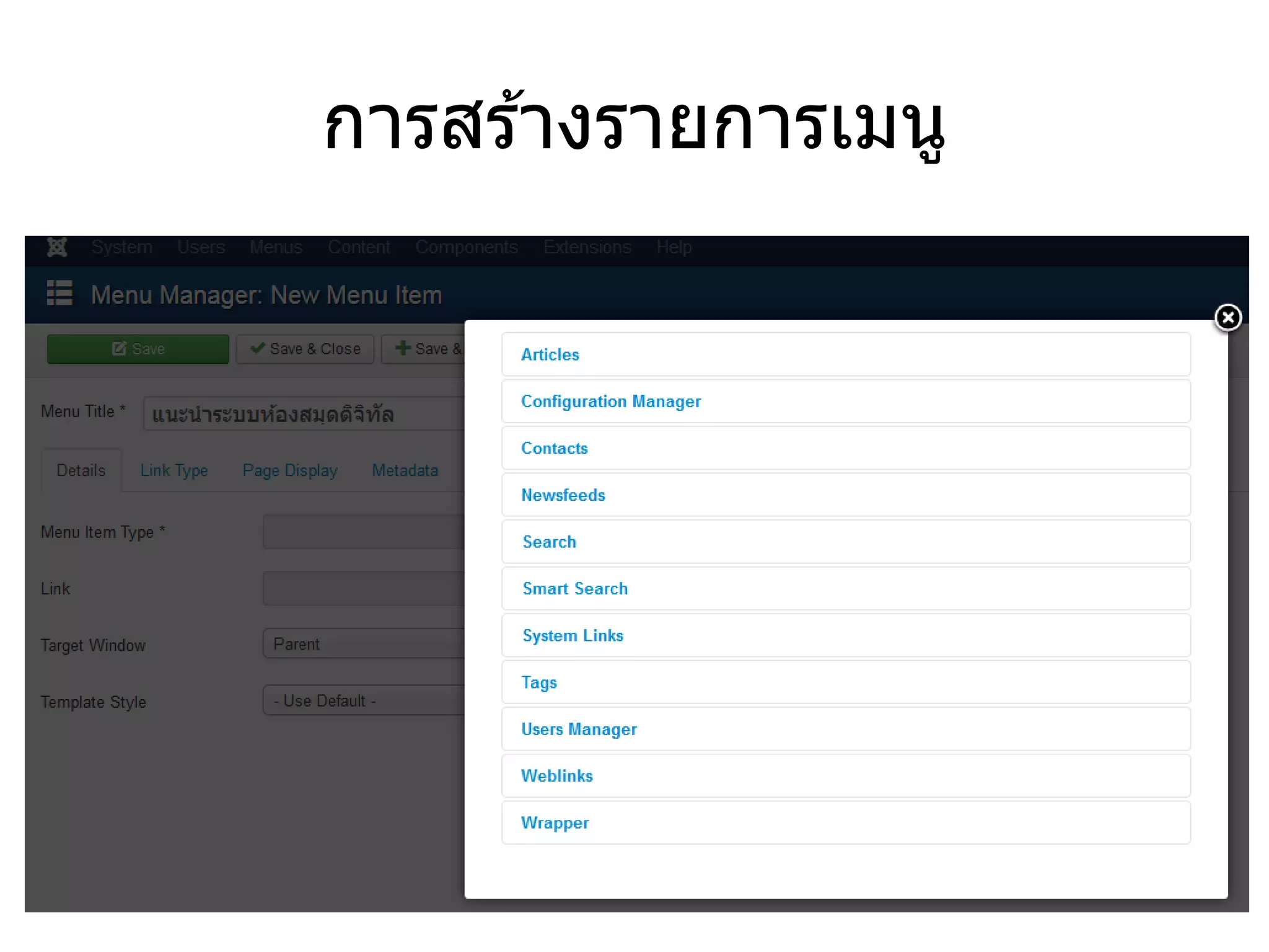 การสร้างรายการเมนู  