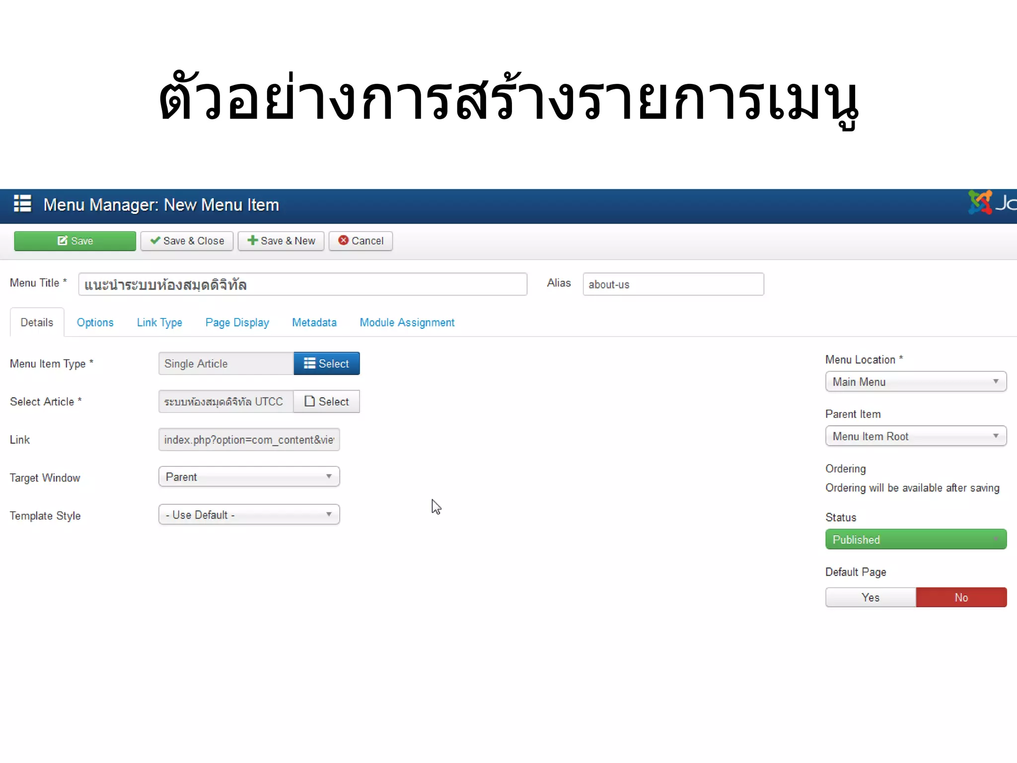 ตัวอย่างการสร้างรายการเมนู  