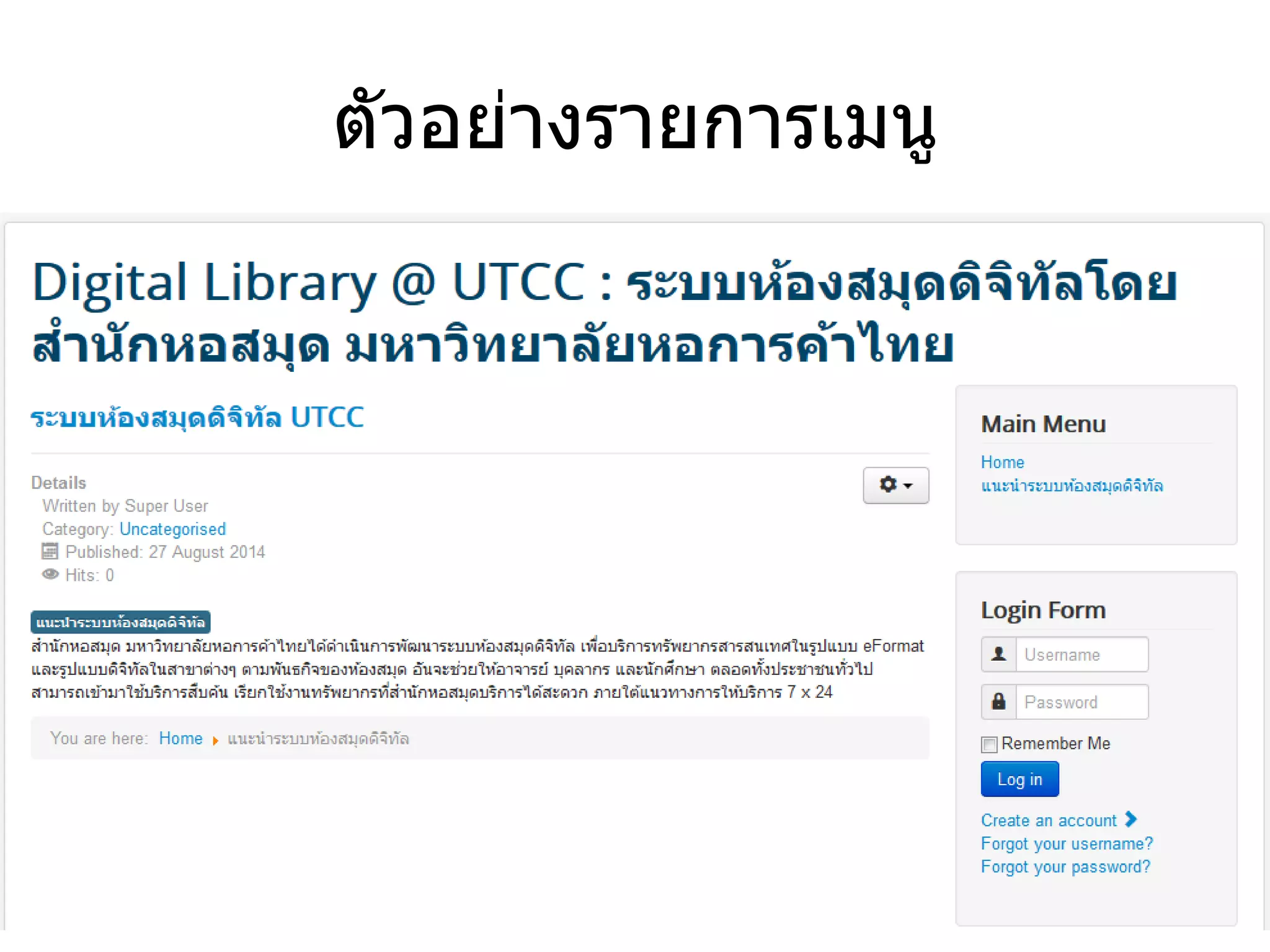 ตัวอย่างรายการเมนู  