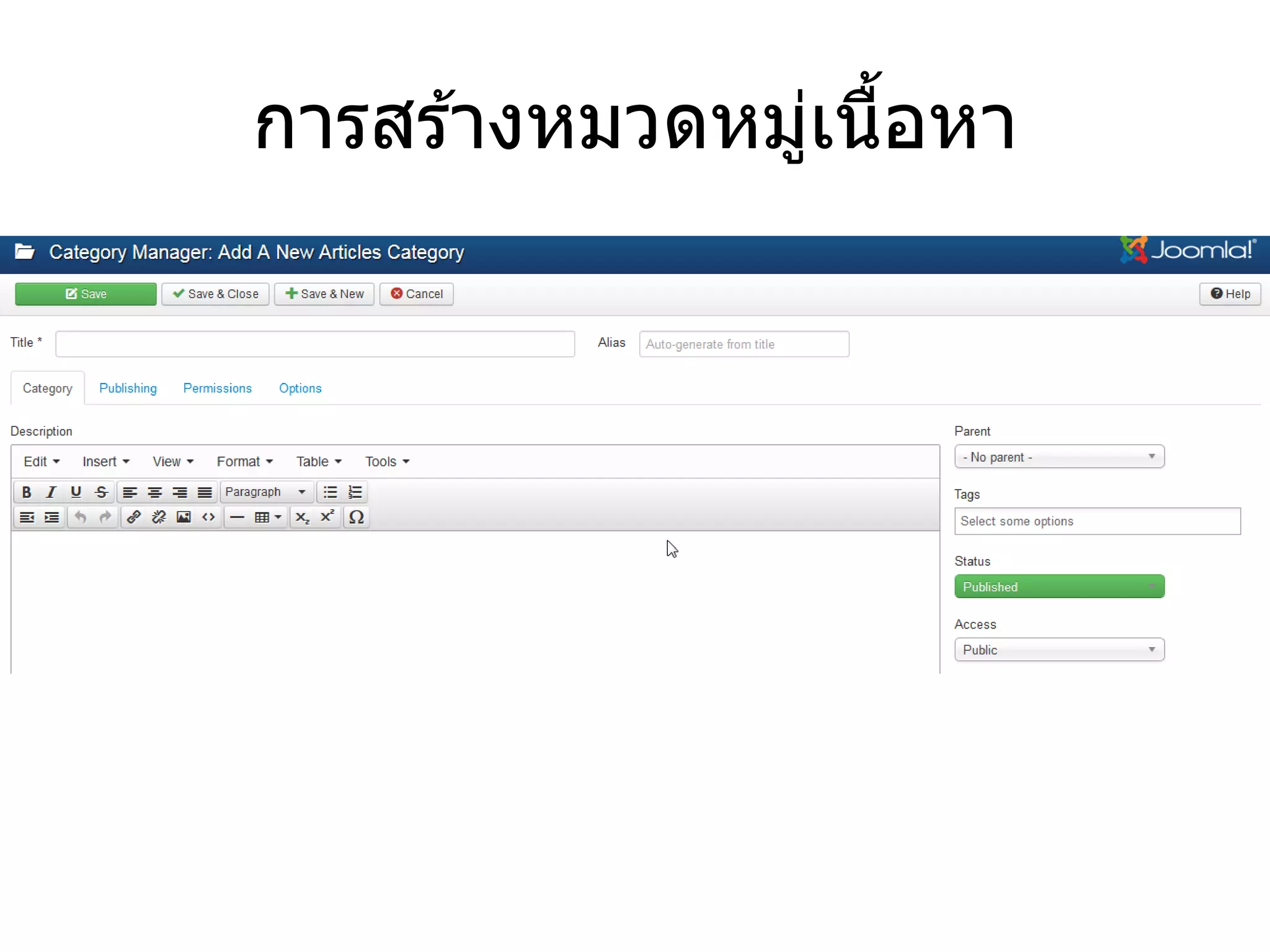 การสร้างหมวดหมู่เนื้อหา  
