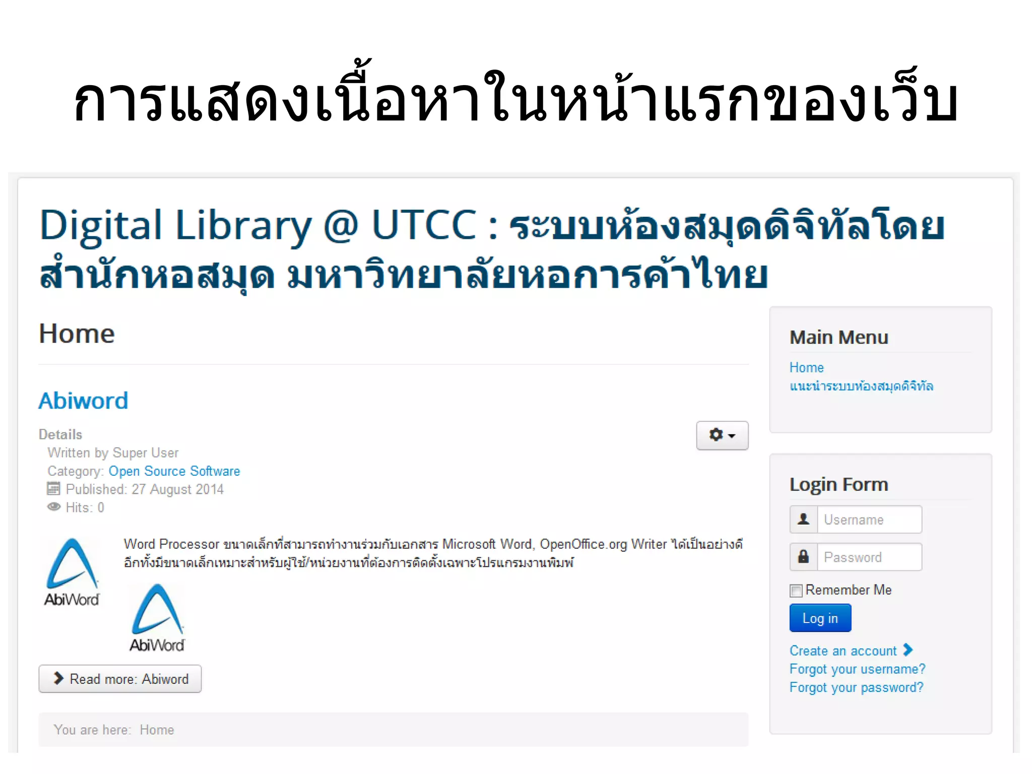 การแสดงเนื้อหาในหน้าแรกของเว็บ 