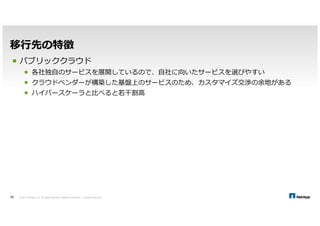現状環境の把握 
 性能要件の洗い出し 
 CPU 
 メモリ 
 HDD 
 , 
 IO性能（IOPS） typeperf.exeなどで測定 
 性能ピークの調査 
 常に一定のパフォーマンスが必要 
 一定期間のみ大きな負荷がかかる 
対象のサーバーが複数ある場合は、現状調査シートのようなものを 
© 2014 NetApp, Inc. All rights reserved. NetApp Proprietary 11 – Limited Use Only 
作ってカテゴリを分けていくと効果的 
 