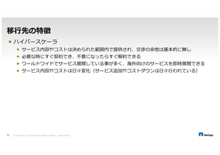 選択肢 
 オンプレミス 
 	
 
  