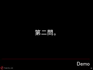 Fusic Co., Ltd. Demo 
14 
第二問。  
