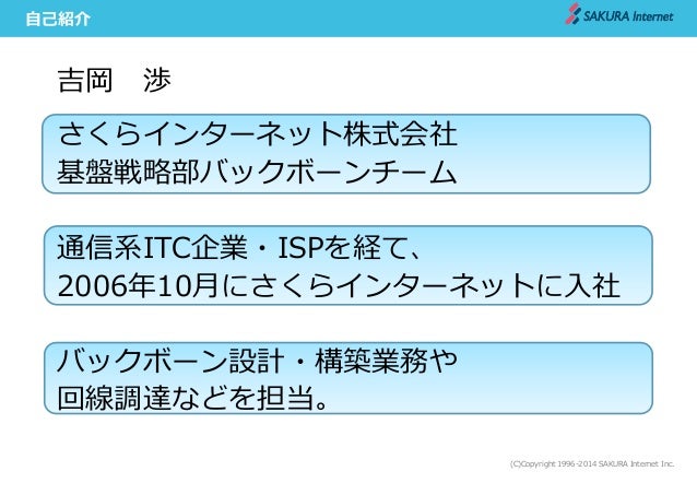 さくらのネットワーク担当が Ddos 語ってみた 第19回 さくらの夕べin大阪