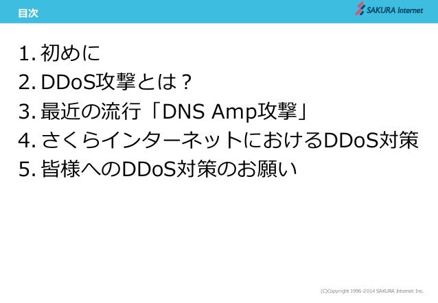 さくらvpsで利用していたmemcachedがリフレクションddos攻撃発信の踏み台として悪用された件 Qiita