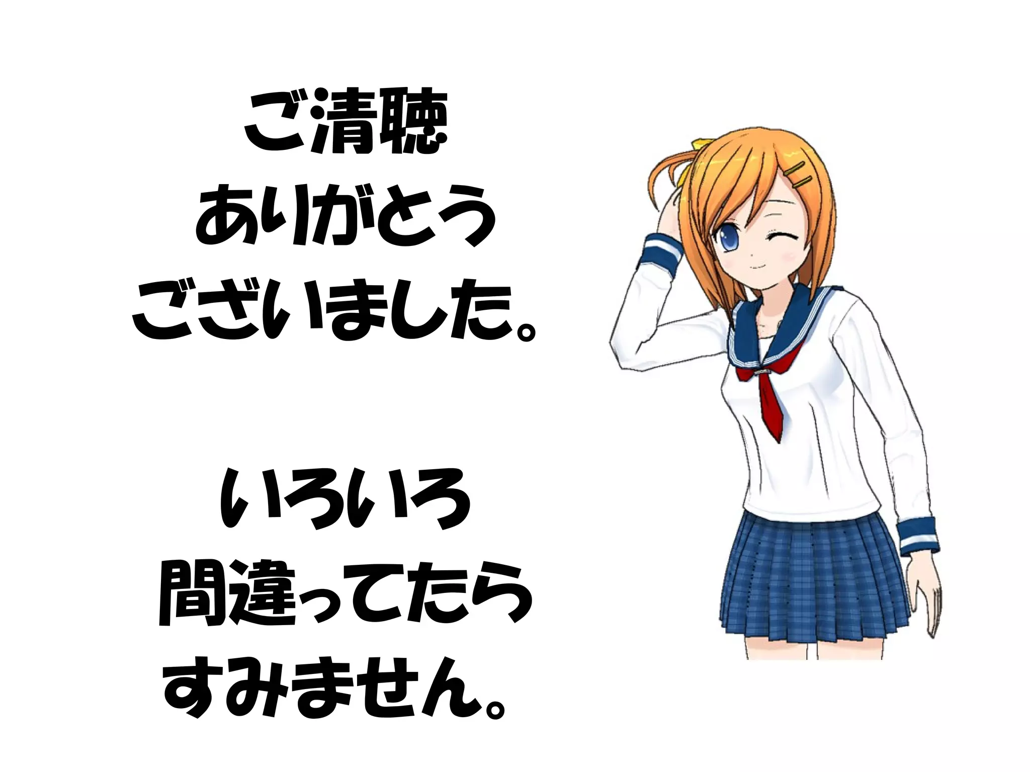 ご清聴
ありがとう
ございました。
いろいろ
間違ってたら
すみません。
 