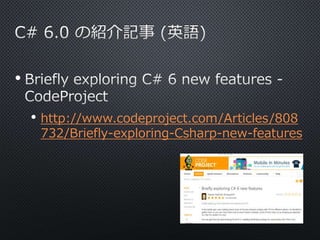 • 
• http://www.codeproject.com/Articles/808 
732/Briefly-exploring-Csharp-new-features 
 